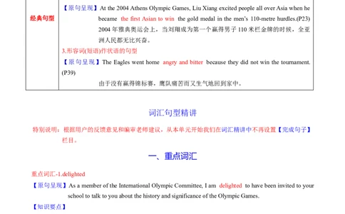 M4Unit2Sportsevents(讲)-2022年高考英语一轮复习讲练测(新高考&bull;江苏)(教案)_03高考英语_新高考复习资料_2022年新高考资料_2022年新高考英语一轮复习