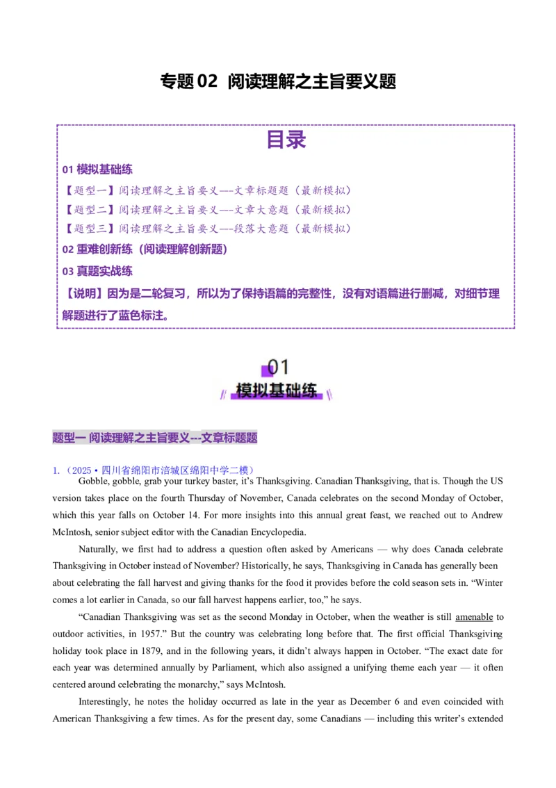 专题02阅读理解之主旨要义题（练习）（原卷版）_02高考数学_2025年新高考资料_二轮复习_01高考语文等多个文件_上好课2025年高考英语二轮复习讲练测（新高考通用）