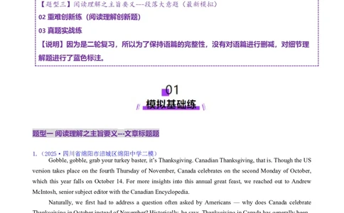 专题02阅读理解之主旨要义题（练习）（原卷版）_02高考数学_2025年新高考资料_二轮复习_01高考语文等多个文件_上好课2025年高考英语二轮复习讲练测（新高考通用）