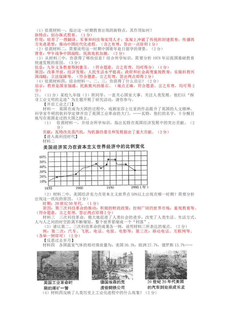 2010年陕西省中考历史真题及答案_陕西_8.陕西中考历史（2008-2025）