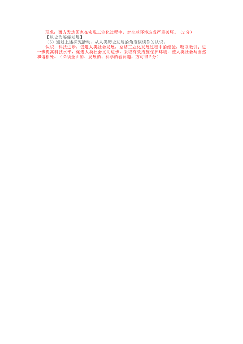 2010年陕西省中考历史真题及答案_陕西_8.陕西中考历史（2008-2025）