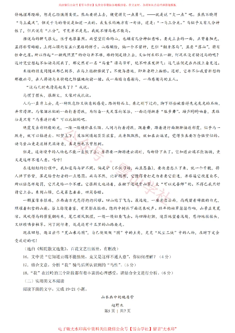 2013年高考语文试卷（广东）（空白卷）_高考历年真题_08-24全国高考真题（无水印）_新&middot;PDF版2008-2024&middot;高考语文真题_版本2：语文（按省份分类）2008-2024_2008-2024&middot;（广东）语文高考真题