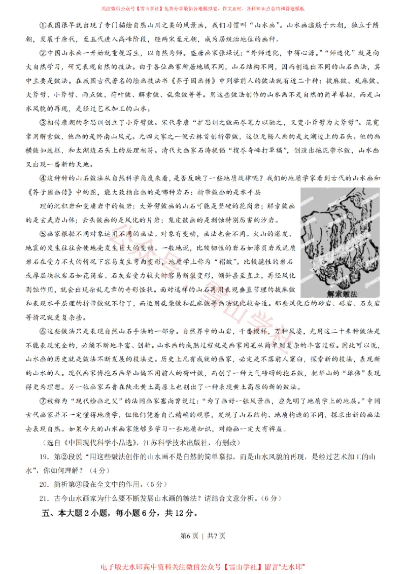 2013年高考语文试卷（广东）（空白卷）_高考历年真题_08-24全国高考真题（无水印）_新&middot;PDF版2008-2024&middot;高考语文真题_版本2：语文（按省份分类）2008-2024_2008-2024&middot;（广东）语文高考真题