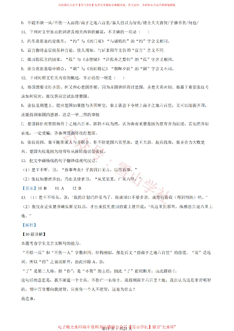 2022年高考语文试卷（全国甲卷）（解析卷）_高考历年真题_08-24全国高考真题（无水印）_新&middot;PDF版2008-2024&middot;高考语文真题_版本2：语文（按省份分类）2008-2024_260
