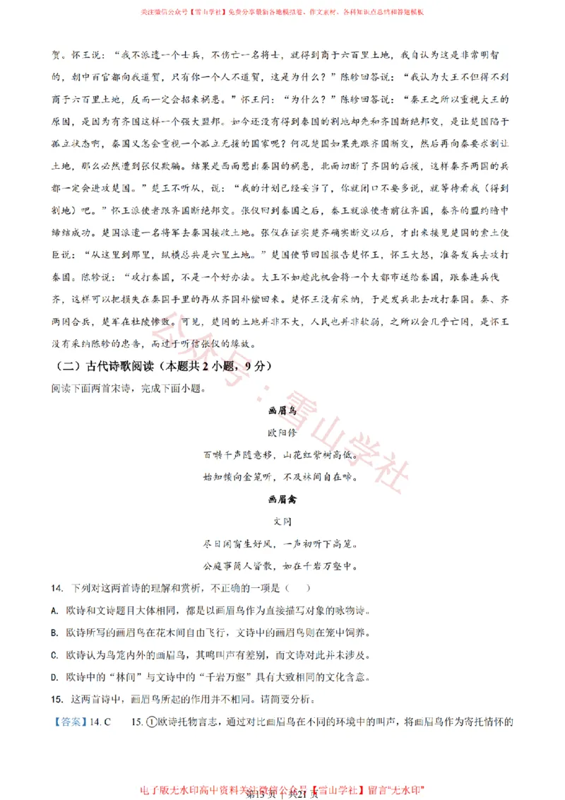 2022年高考语文试卷（全国甲卷）（解析卷）_高考历年真题_08-24全国高考真题（无水印）_新&middot;PDF版2008-2024&middot;高考语文真题_版本2：语文（按省份分类）2008-2024_260