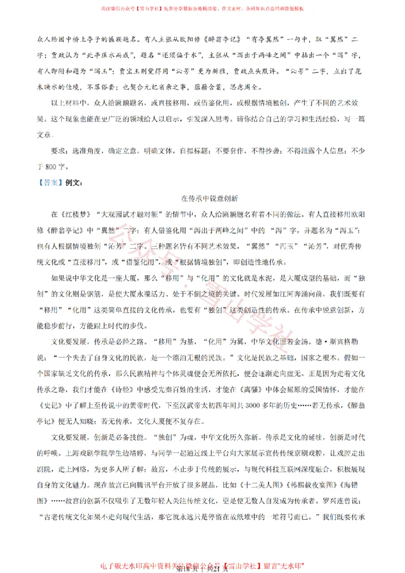 2022年高考语文试卷（全国甲卷）（解析卷）_高考历年真题_08-24全国高考真题（无水印）_新&middot;PDF版2008-2024&middot;高考语文真题_版本2：语文（按省份分类）2008-2024_260