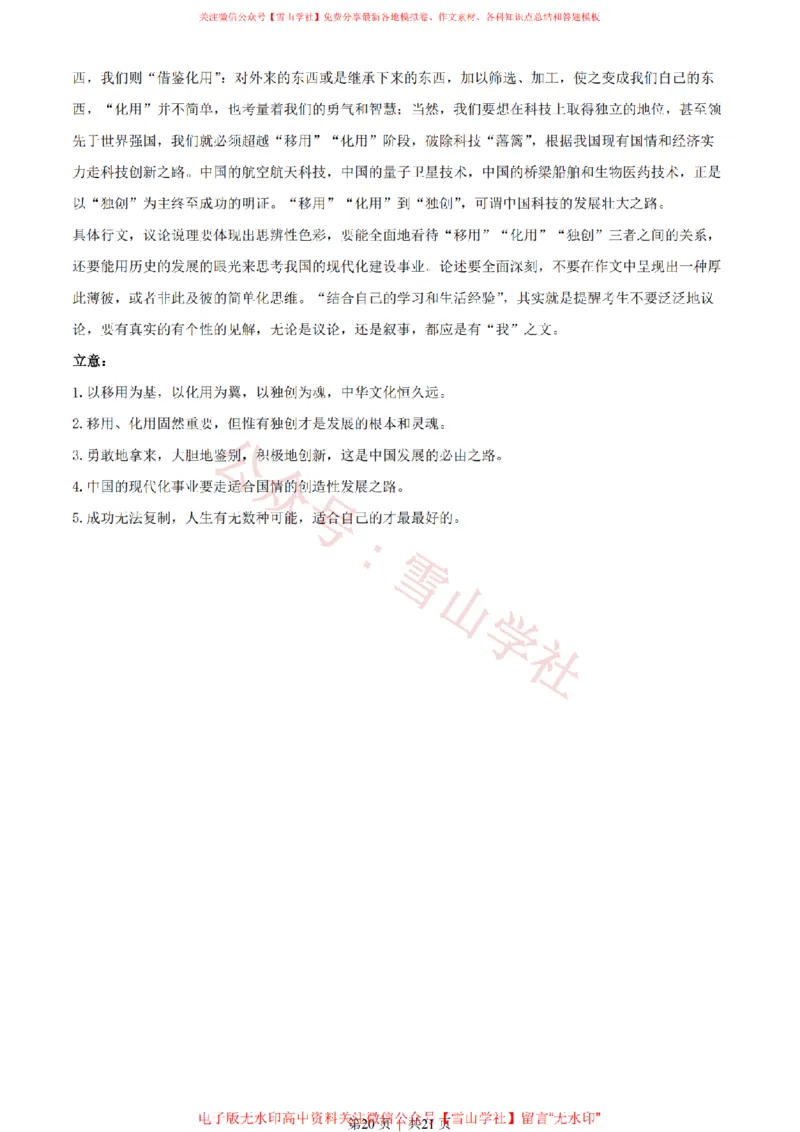 2022年高考语文试卷（全国甲卷）（解析卷）_高考历年真题_08-24全国高考真题（无水印）_新&middot;PDF版2008-2024&middot;高考语文真题_版本2：语文（按省份分类）2008-2024_260