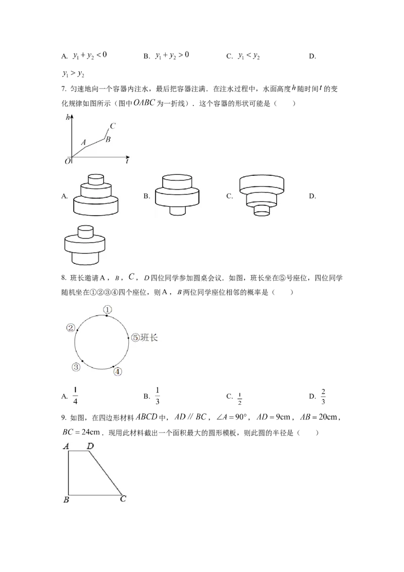 精品解析：2022年湖北省武汉市中考数学真题（原卷版）_初中数学_九年级数学下册（人教版）_全国各地数学中考真题_2022年全国中考数学真题145份