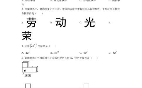 精品解析：2022年湖北省武汉市中考数学真题（原卷版）_初中数学_九年级数学下册（人教版）_全国各地数学中考真题_2022年全国中考数学真题145份