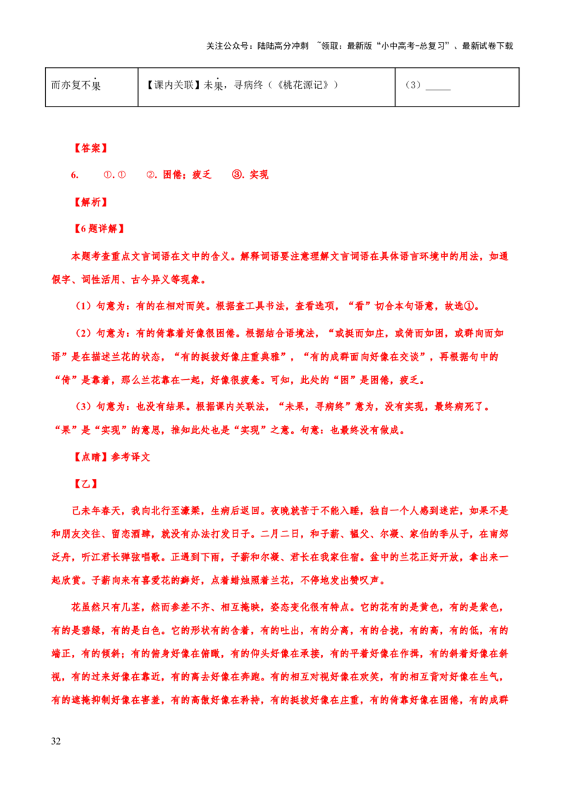 专题44文言文阅读之实词解释（知识梳理+练习）(解析版）_02中考总复习（2026版更新中）_01-语文-中考总复习_2025年中考资料_备战2025年中考语文一轮复习考点突破（全国通用）