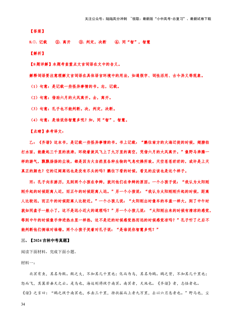 专题44文言文阅读之实词解释（知识梳理+练习）(解析版）_02中考总复习（2026版更新中）_01-语文-中考总复习_2025年中考资料_备战2025年中考语文一轮复习考点突破（全国通用）
