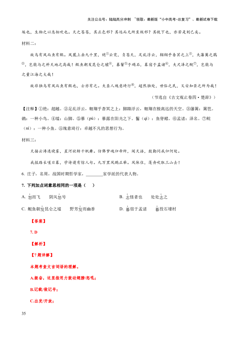 专题44文言文阅读之实词解释（知识梳理+练习）(解析版）_02中考总复习（2026版更新中）_01-语文-中考总复习_2025年中考资料_备战2025年中考语文一轮复习考点突破（全国通用）