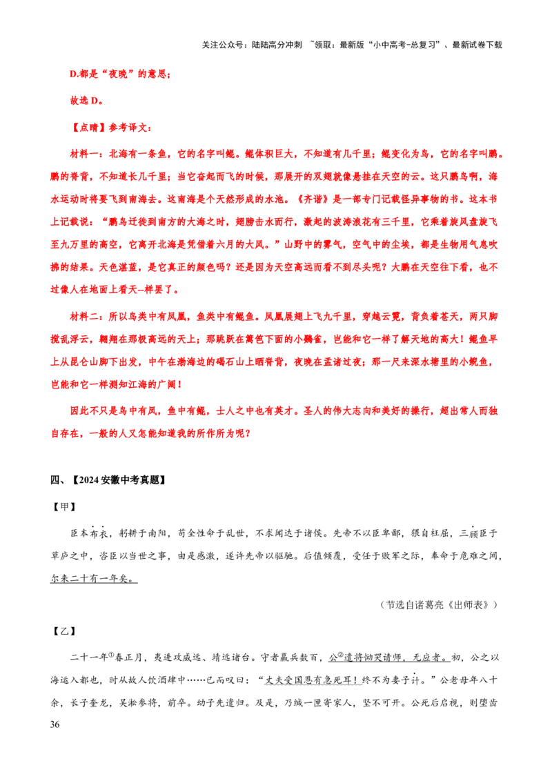 专题44文言文阅读之实词解释（知识梳理+练习）(解析版）_02中考总复习（2026版更新中）_01-语文-中考总复习_2025年中考资料_备战2025年中考语文一轮复习考点突破（全国通用）