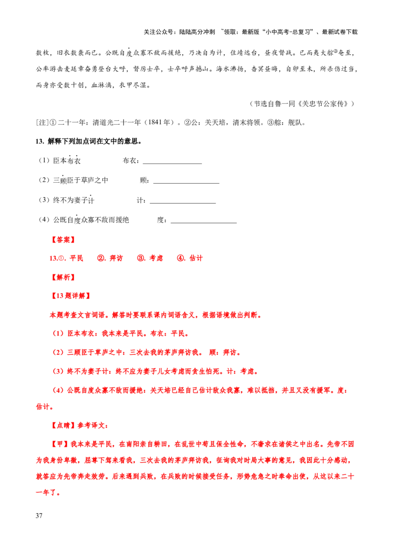 专题44文言文阅读之实词解释（知识梳理+练习）(解析版）_02中考总复习（2026版更新中）_01-语文-中考总复习_2025年中考资料_备战2025年中考语文一轮复习考点突破（全国通用）