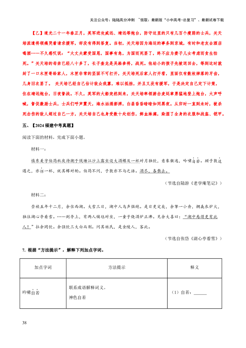 专题44文言文阅读之实词解释（知识梳理+练习）(解析版）_02中考总复习（2026版更新中）_01-语文-中考总复习_2025年中考资料_备战2025年中考语文一轮复习考点突破（全国通用）