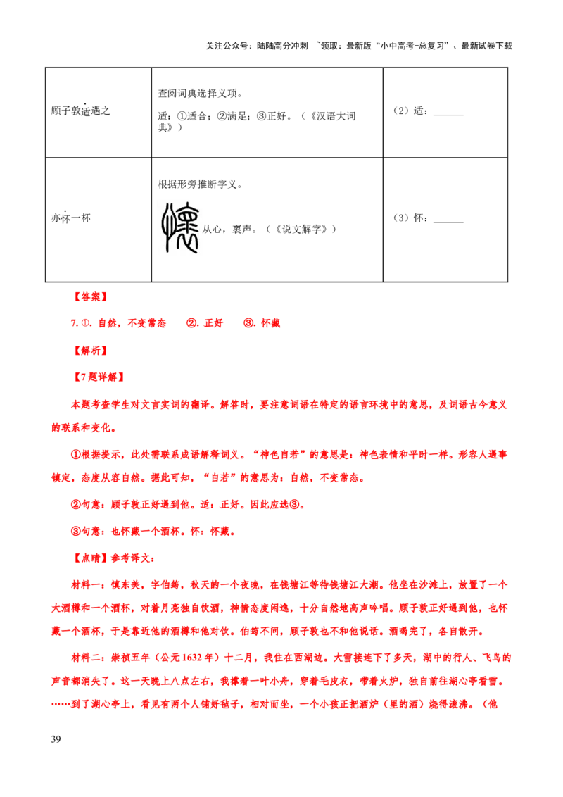 专题44文言文阅读之实词解释（知识梳理+练习）(解析版）_02中考总复习（2026版更新中）_01-语文-中考总复习_2025年中考资料_备战2025年中考语文一轮复习考点突破（全国通用）