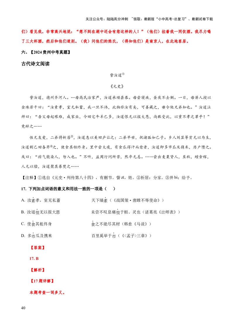 专题44文言文阅读之实词解释（知识梳理+练习）(解析版）_02中考总复习（2026版更新中）_01-语文-中考总复习_2025年中考资料_备战2025年中考语文一轮复习考点突破（全国通用）