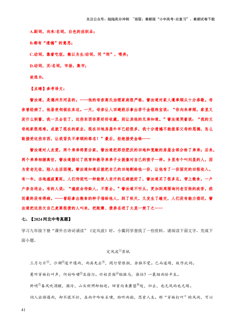 专题44文言文阅读之实词解释（知识梳理+练习）(解析版）_02中考总复习（2026版更新中）_01-语文-中考总复习_2025年中考资料_备战2025年中考语文一轮复习考点突破（全国通用）