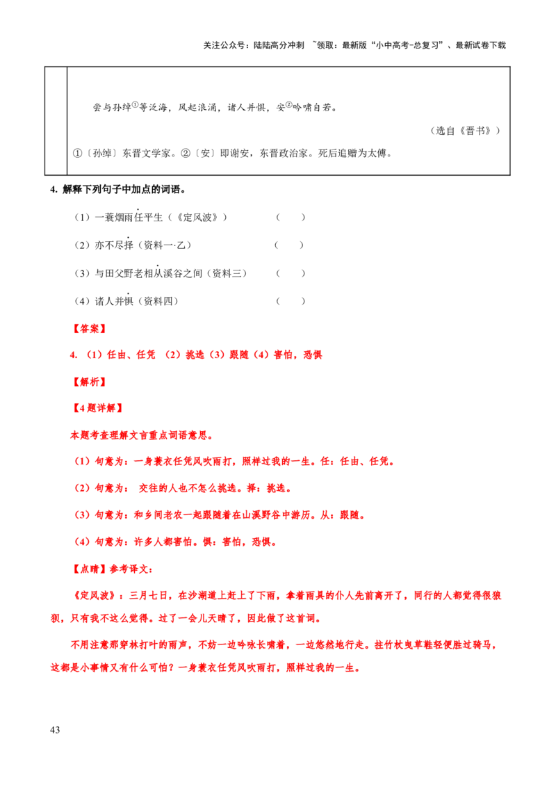 专题44文言文阅读之实词解释（知识梳理+练习）(解析版）_02中考总复习（2026版更新中）_01-语文-中考总复习_2025年中考资料_备战2025年中考语文一轮复习考点突破（全国通用）