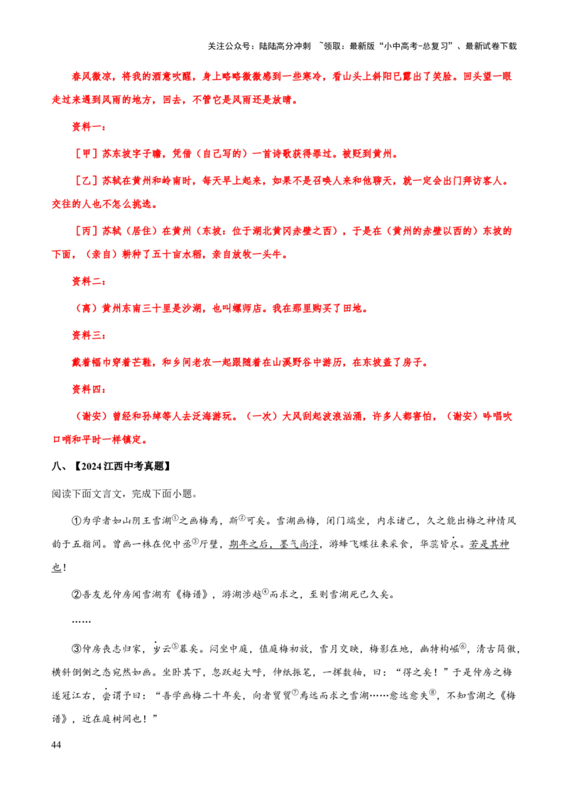 专题44文言文阅读之实词解释（知识梳理+练习）(解析版）_02中考总复习（2026版更新中）_01-语文-中考总复习_2025年中考资料_备战2025年中考语文一轮复习考点突破（全国通用）