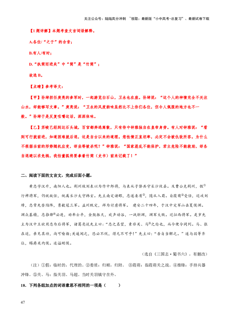 专题44文言文阅读之实词解释（知识梳理+练习）(解析版）_02中考总复习（2026版更新中）_01-语文-中考总复习_2025年中考资料_备战2025年中考语文一轮复习考点突破（全国通用）