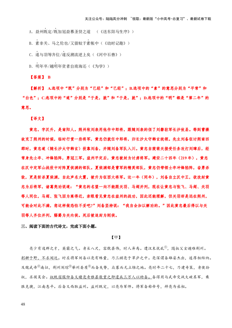 专题44文言文阅读之实词解释（知识梳理+练习）(解析版）_02中考总复习（2026版更新中）_01-语文-中考总复习_2025年中考资料_备战2025年中考语文一轮复习考点突破（全国通用）