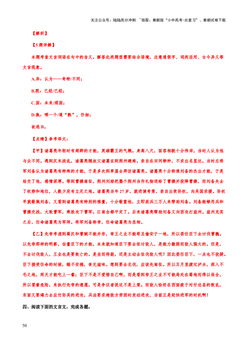 专题44文言文阅读之实词解释（知识梳理+练习）(解析版）_02中考总复习（2026版更新中）_01-语文-中考总复习_2025年中考资料_备战2025年中考语文一轮复习考点突破（全国通用）