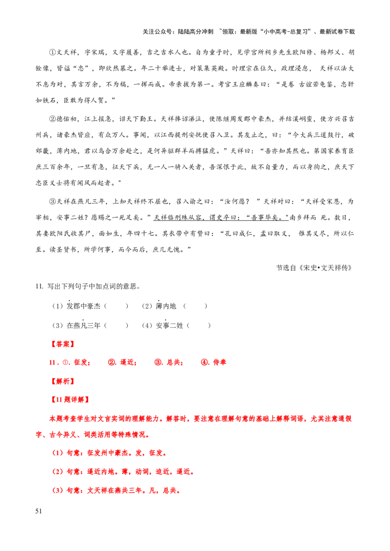 专题44文言文阅读之实词解释（知识梳理+练习）(解析版）_02中考总复习（2026版更新中）_01-语文-中考总复习_2025年中考资料_备战2025年中考语文一轮复习考点突破（全国通用）