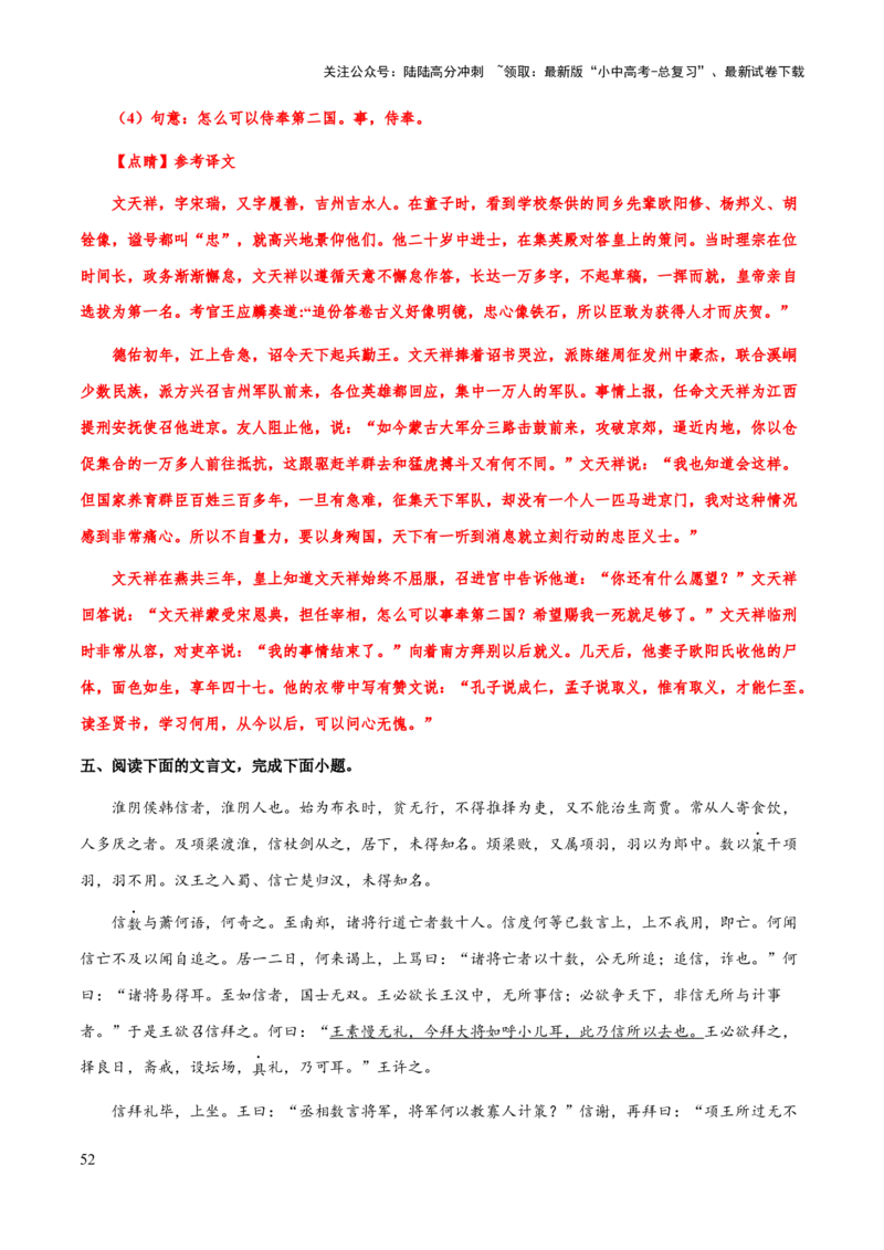 专题44文言文阅读之实词解释（知识梳理+练习）(解析版）_02中考总复习（2026版更新中）_01-语文-中考总复习_2025年中考资料_备战2025年中考语文一轮复习考点突破（全国通用）