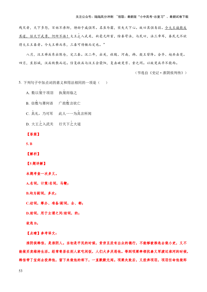 专题44文言文阅读之实词解释（知识梳理+练习）(解析版）_02中考总复习（2026版更新中）_01-语文-中考总复习_2025年中考资料_备战2025年中考语文一轮复习考点突破（全国通用）
