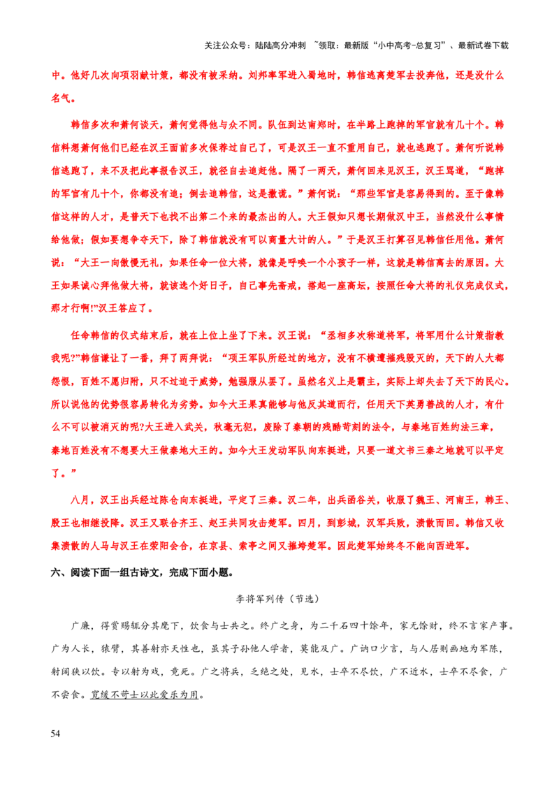 专题44文言文阅读之实词解释（知识梳理+练习）(解析版）_02中考总复习（2026版更新中）_01-语文-中考总复习_2025年中考资料_备战2025年中考语文一轮复习考点突破（全国通用）