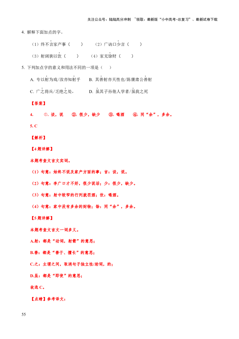 专题44文言文阅读之实词解释（知识梳理+练习）(解析版）_02中考总复习（2026版更新中）_01-语文-中考总复习_2025年中考资料_备战2025年中考语文一轮复习考点突破（全国通用）