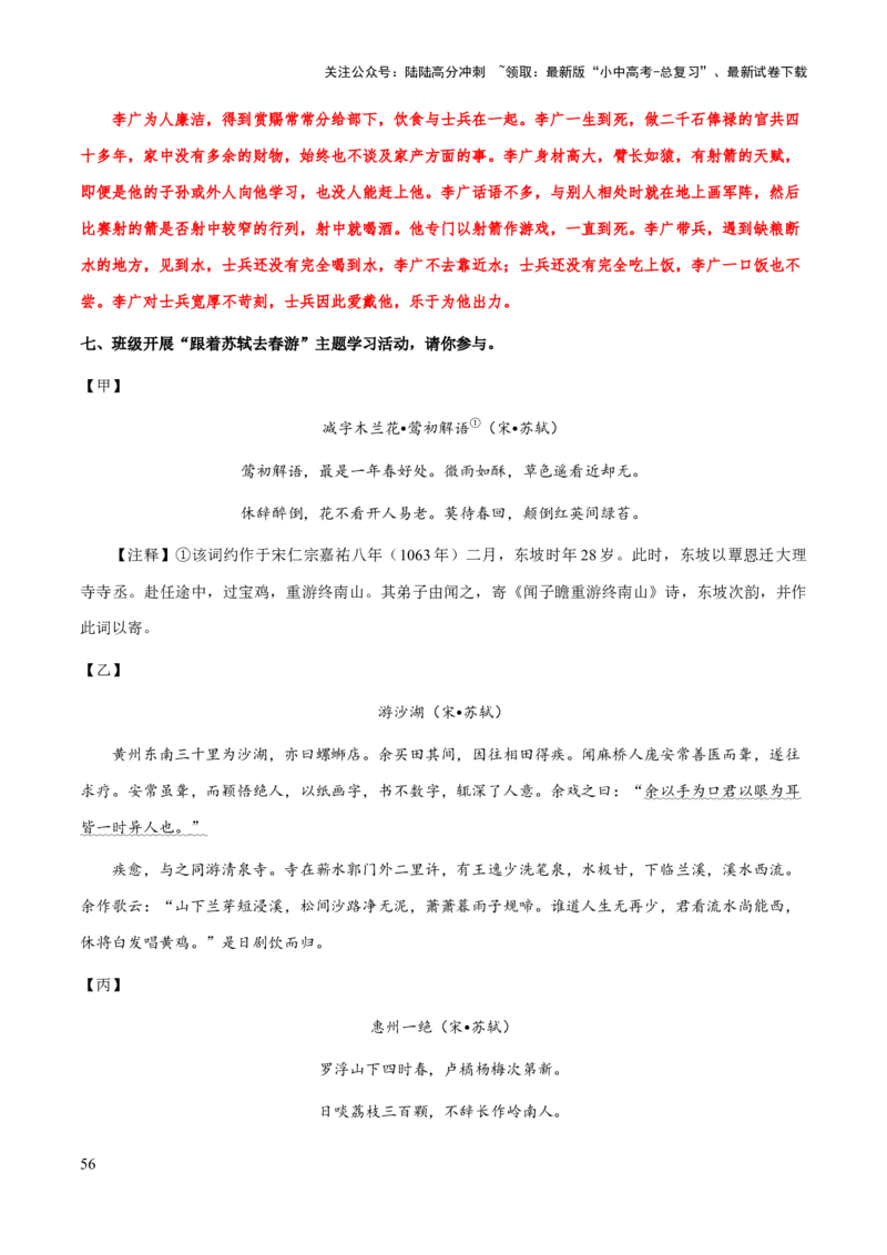 专题44文言文阅读之实词解释（知识梳理+练习）(解析版）_02中考总复习（2026版更新中）_01-语文-中考总复习_2025年中考资料_备战2025年中考语文一轮复习考点突破（全国通用）