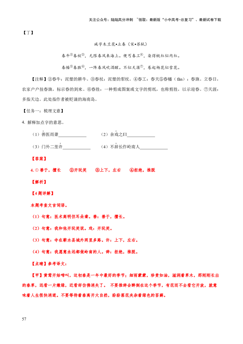 专题44文言文阅读之实词解释（知识梳理+练习）(解析版）_02中考总复习（2026版更新中）_01-语文-中考总复习_2025年中考资料_备战2025年中考语文一轮复习考点突破（全国通用）