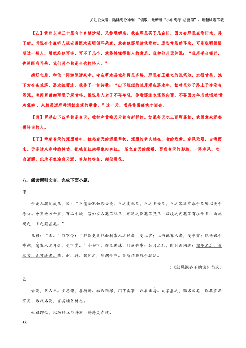 专题44文言文阅读之实词解释（知识梳理+练习）(解析版）_02中考总复习（2026版更新中）_01-语文-中考总复习_2025年中考资料_备战2025年中考语文一轮复习考点突破（全国通用）