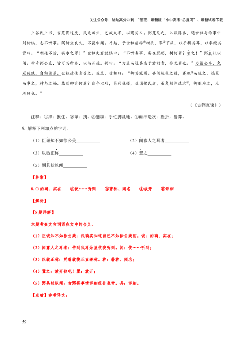 专题44文言文阅读之实词解释（知识梳理+练习）(解析版）_02中考总复习（2026版更新中）_01-语文-中考总复习_2025年中考资料_备战2025年中考语文一轮复习考点突破（全国通用）