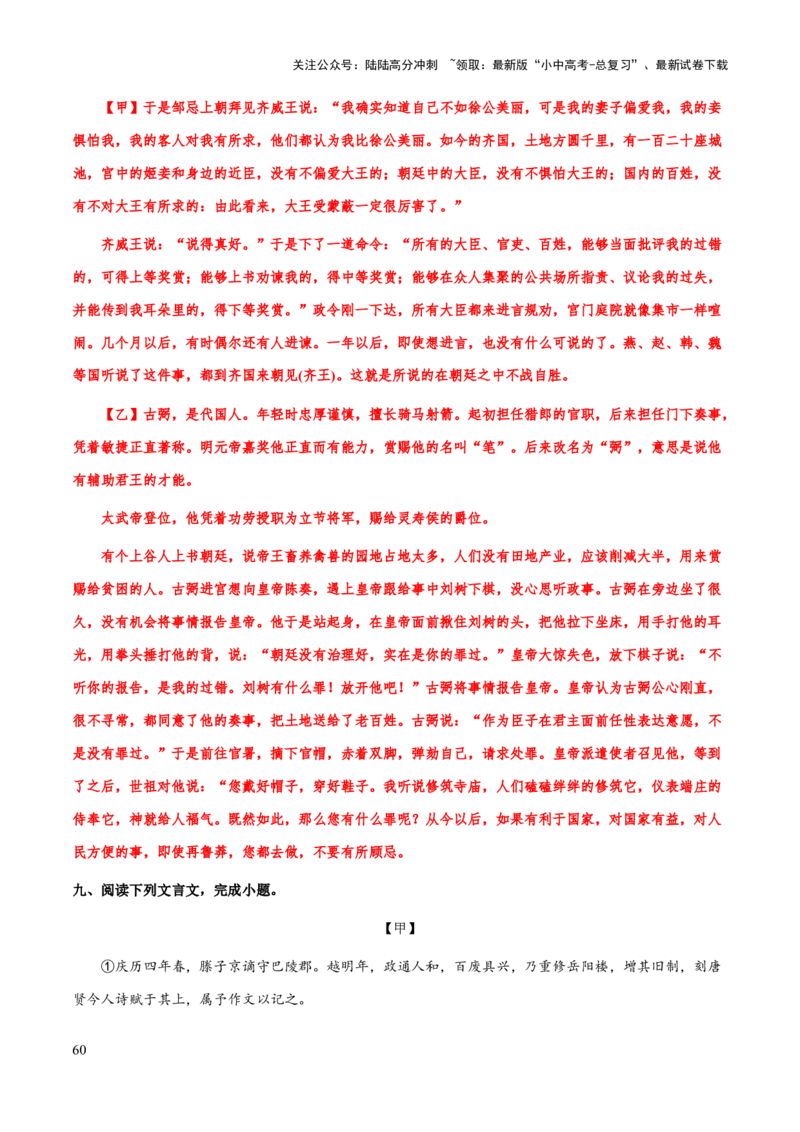 专题44文言文阅读之实词解释（知识梳理+练习）(解析版）_02中考总复习（2026版更新中）_01-语文-中考总复习_2025年中考资料_备战2025年中考语文一轮复习考点突破（全国通用）