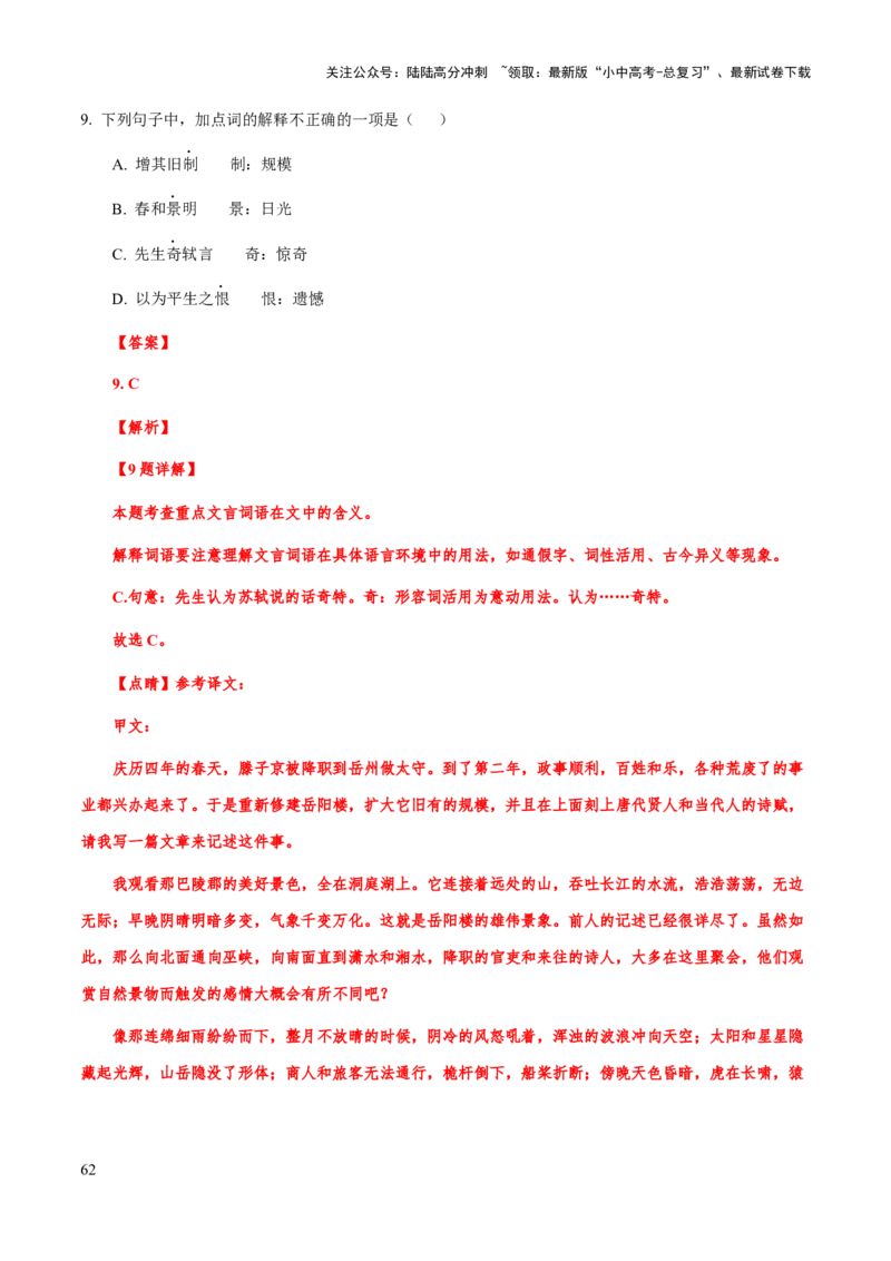 专题44文言文阅读之实词解释（知识梳理+练习）(解析版）_02中考总复习（2026版更新中）_01-语文-中考总复习_2025年中考资料_备战2025年中考语文一轮复习考点突破（全国通用）