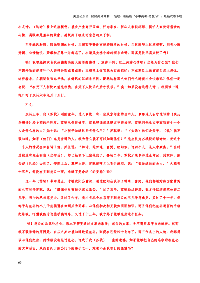 专题44文言文阅读之实词解释（知识梳理+练习）(解析版）_02中考总复习（2026版更新中）_01-语文-中考总复习_2025年中考资料_备战2025年中考语文一轮复习考点突破（全国通用）