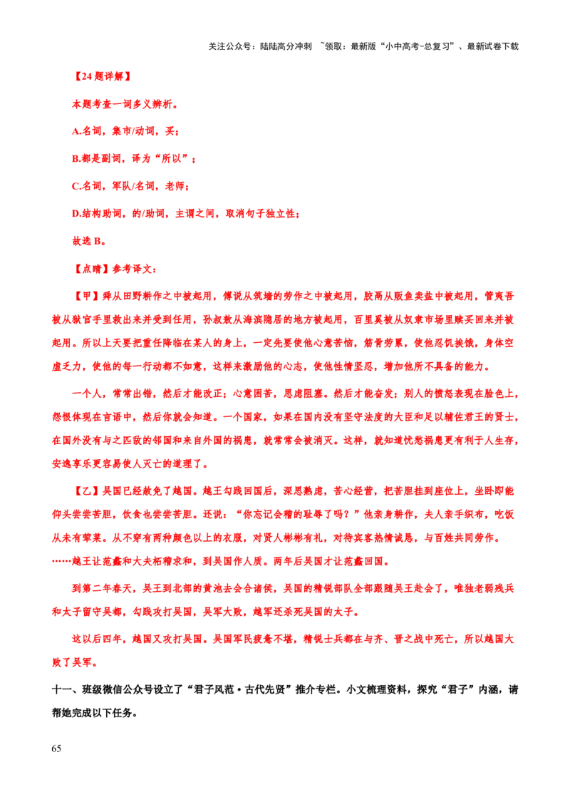 专题44文言文阅读之实词解释（知识梳理+练习）(解析版）_02中考总复习（2026版更新中）_01-语文-中考总复习_2025年中考资料_备战2025年中考语文一轮复习考点突破（全国通用）