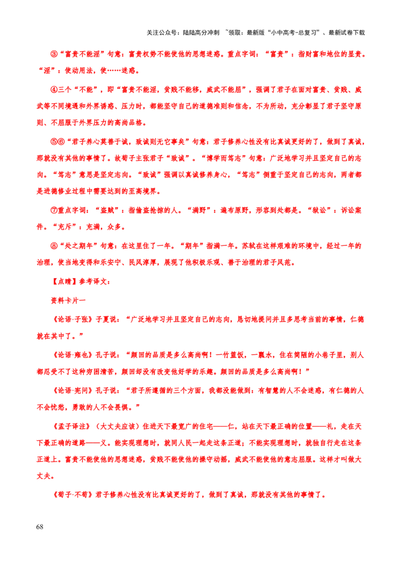 专题44文言文阅读之实词解释（知识梳理+练习）(解析版）_02中考总复习（2026版更新中）_01-语文-中考总复习_2025年中考资料_备战2025年中考语文一轮复习考点突破（全国通用）