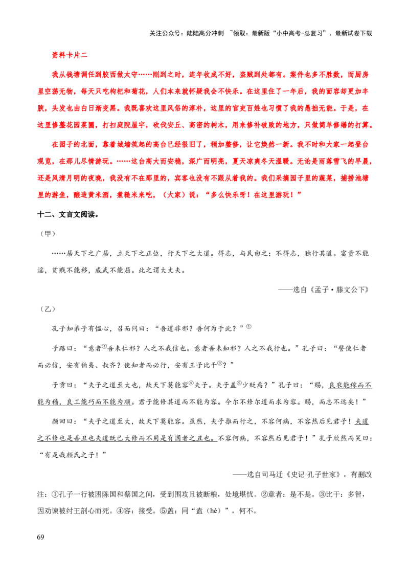 专题44文言文阅读之实词解释（知识梳理+练习）(解析版）_02中考总复习（2026版更新中）_01-语文-中考总复习_2025年中考资料_备战2025年中考语文一轮复习考点突破（全国通用）