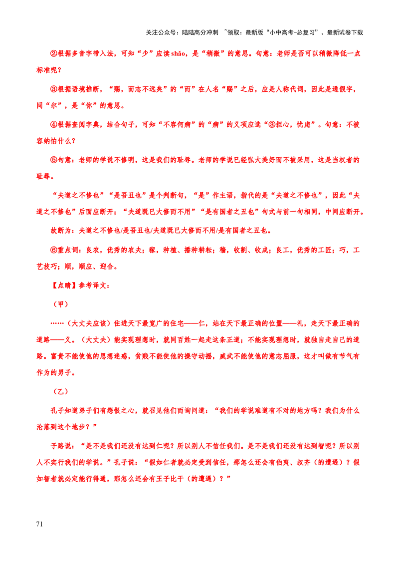 专题44文言文阅读之实词解释（知识梳理+练习）(解析版）_02中考总复习（2026版更新中）_01-语文-中考总复习_2025年中考资料_备战2025年中考语文一轮复习考点突破（全国通用）