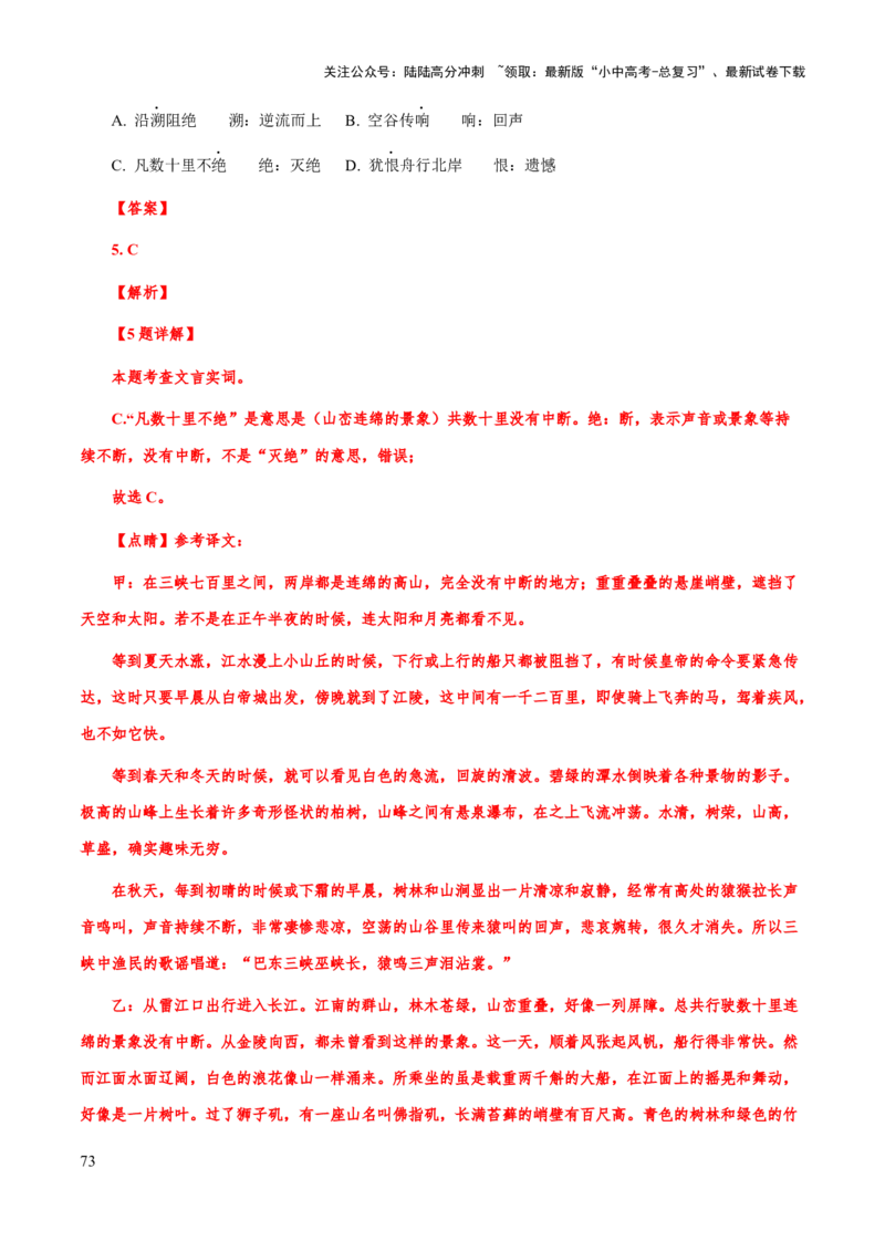 专题44文言文阅读之实词解释（知识梳理+练习）(解析版）_02中考总复习（2026版更新中）_01-语文-中考总复习_2025年中考资料_备战2025年中考语文一轮复习考点突破（全国通用）