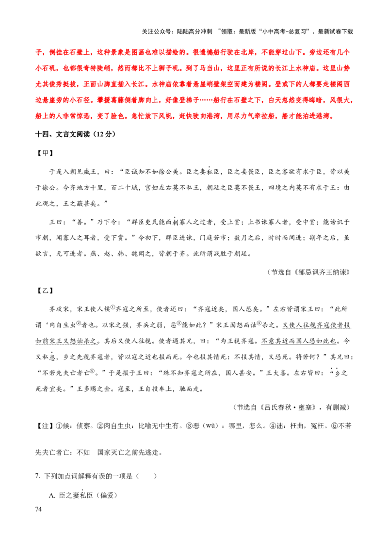 专题44文言文阅读之实词解释（知识梳理+练习）(解析版）_02中考总复习（2026版更新中）_01-语文-中考总复习_2025年中考资料_备战2025年中考语文一轮复习考点突破（全国通用）