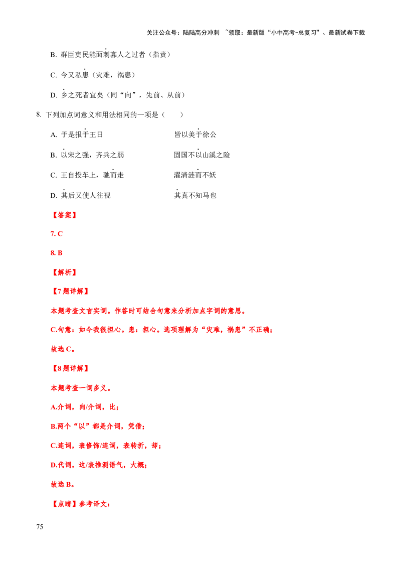 专题44文言文阅读之实词解释（知识梳理+练习）(解析版）_02中考总复习（2026版更新中）_01-语文-中考总复习_2025年中考资料_备战2025年中考语文一轮复习考点突破（全国通用）