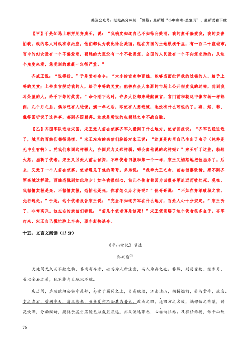 专题44文言文阅读之实词解释（知识梳理+练习）(解析版）_02中考总复习（2026版更新中）_01-语文-中考总复习_2025年中考资料_备战2025年中考语文一轮复习考点突破（全国通用）