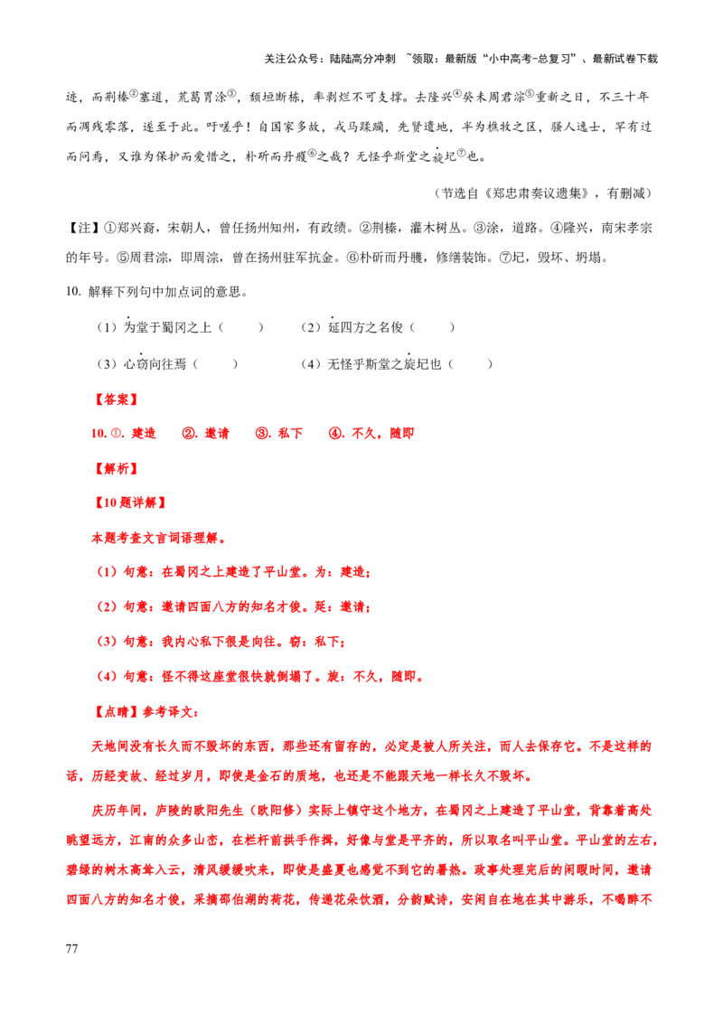 专题44文言文阅读之实词解释（知识梳理+练习）(解析版）_02中考总复习（2026版更新中）_01-语文-中考总复习_2025年中考资料_备战2025年中考语文一轮复习考点突破（全国通用）