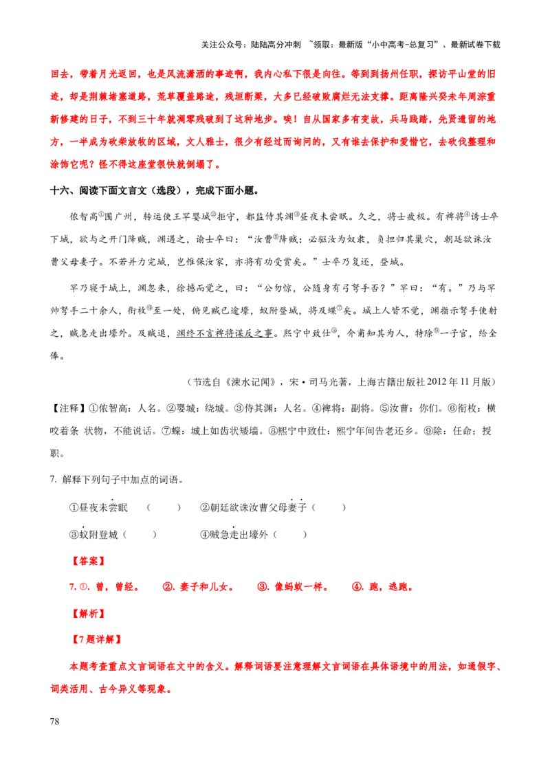 专题44文言文阅读之实词解释（知识梳理+练习）(解析版）_02中考总复习（2026版更新中）_01-语文-中考总复习_2025年中考资料_备战2025年中考语文一轮复习考点突破（全国通用）