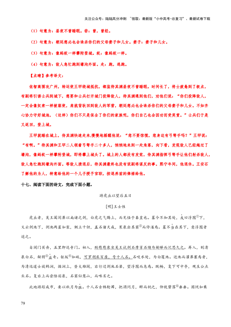 专题44文言文阅读之实词解释（知识梳理+练习）(解析版）_02中考总复习（2026版更新中）_01-语文-中考总复习_2025年中考资料_备战2025年中考语文一轮复习考点突破（全国通用）